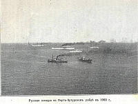 Русская эскадра на рейде Порт Артура, 1900 год.